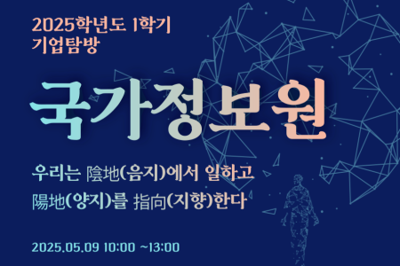 [Career Development Center] NIS Company Visit (Deadline: May 6)