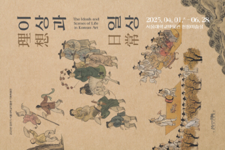 2025 First Half Special Exhibition titled 