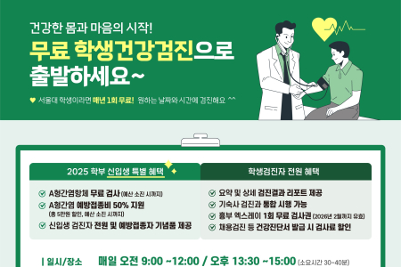 2025 NEW Student Health Check-up Notice