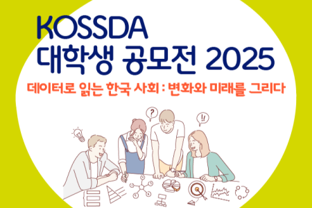 [KOSSDA Undergraduate Competition 2025 – Reading Korean Society through Data: Envisioning Change and the Future]