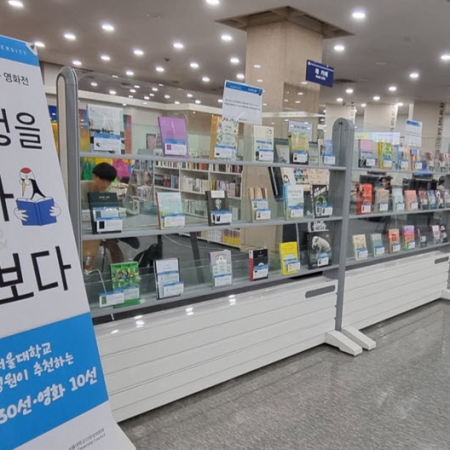 Reading and Seeing Diversity Exhibition: Promoting Diversity through Books and Films