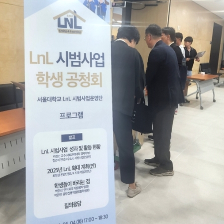 An Open Discussion of SNU’s Residential College, LnL