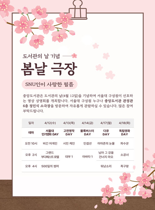 ‘Springtime Theater: Films SNU Students Loved' hosted by Seoul National University Library, Film Screening Poster