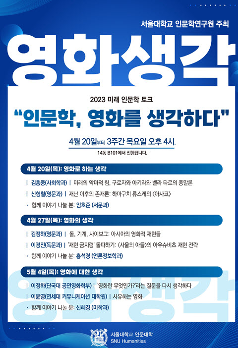 2023 Future of Humanities Talk, 