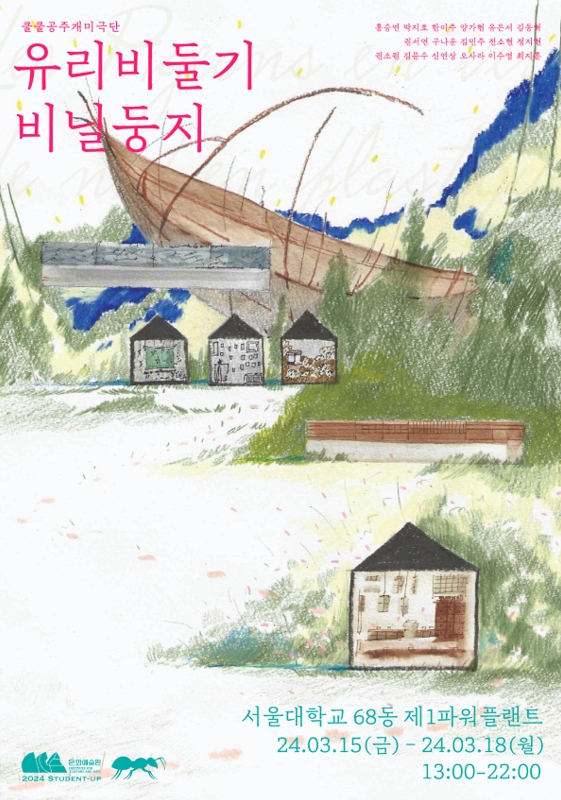 The poster of Glass Pigeon Plastic Nest
