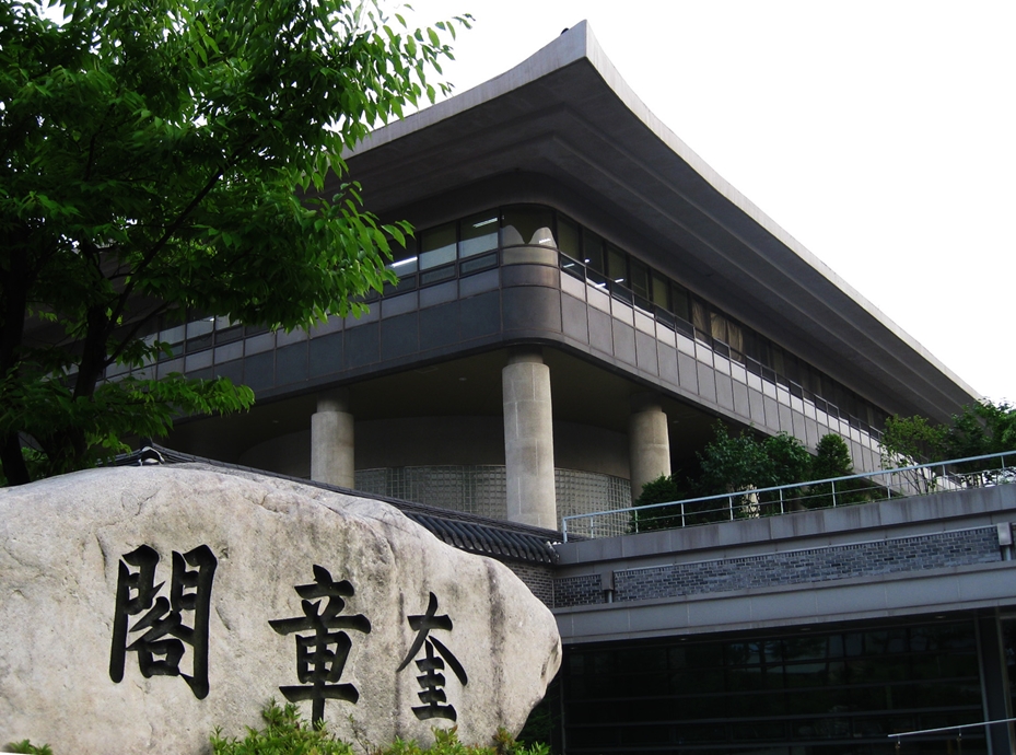 Exterior of Kyujanggak Institute for Korean Studies (provided by Kyujanggak)