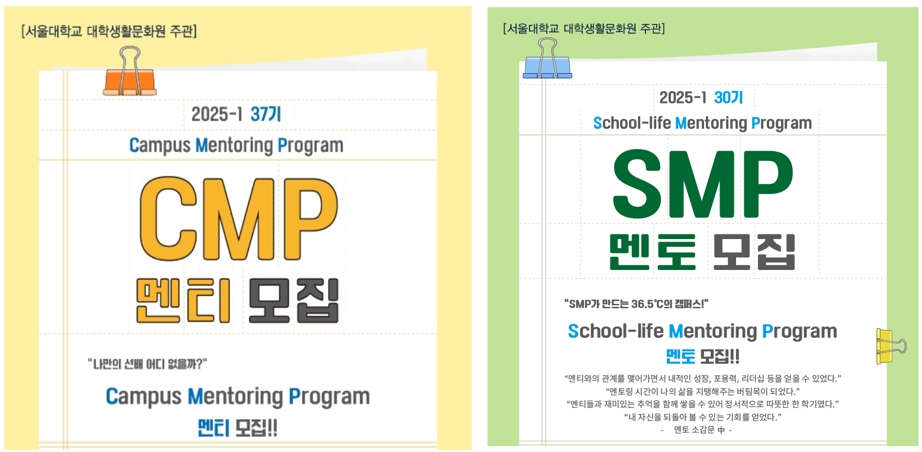 Mentor Application Announcement for CMP and SMP