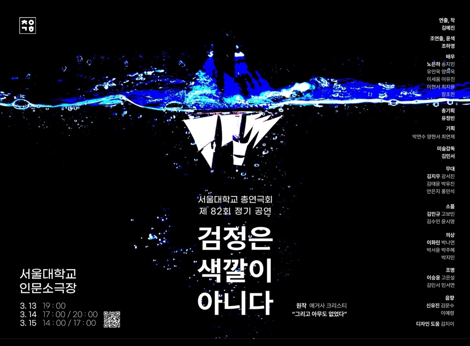 Poster for the Performance Black is NOT a Color