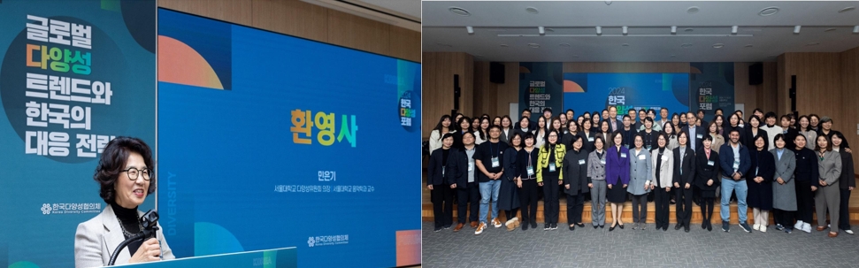 The Korea Diversity Council Hosting its First-ever Korea Diversity Forum in 2024